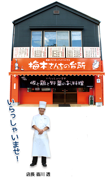 いらしゃいませ!